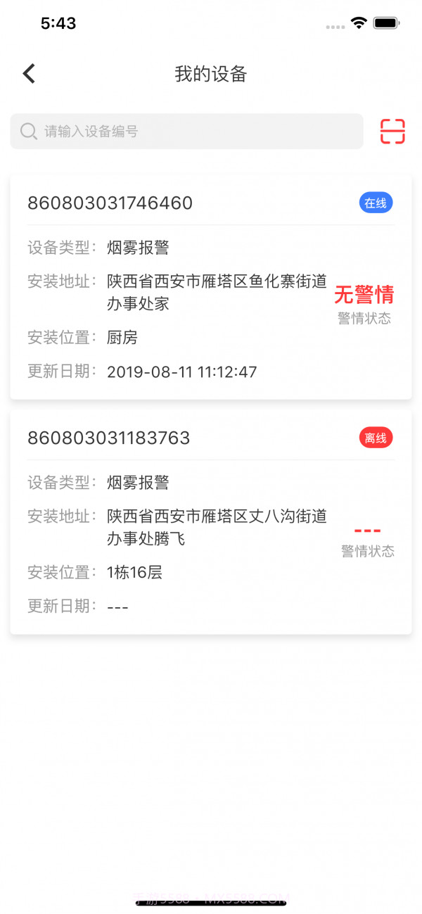 华强智慧消防截图2 华强智慧消防截图2