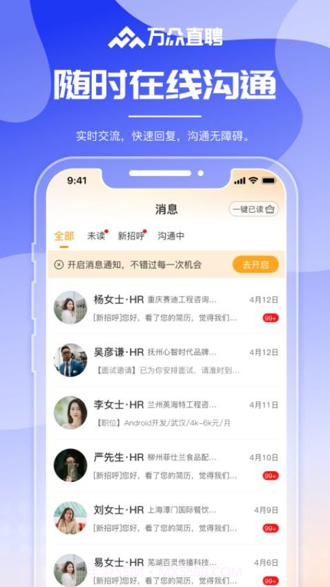 万众直聘定制版截图3 万众直聘定制版截图3