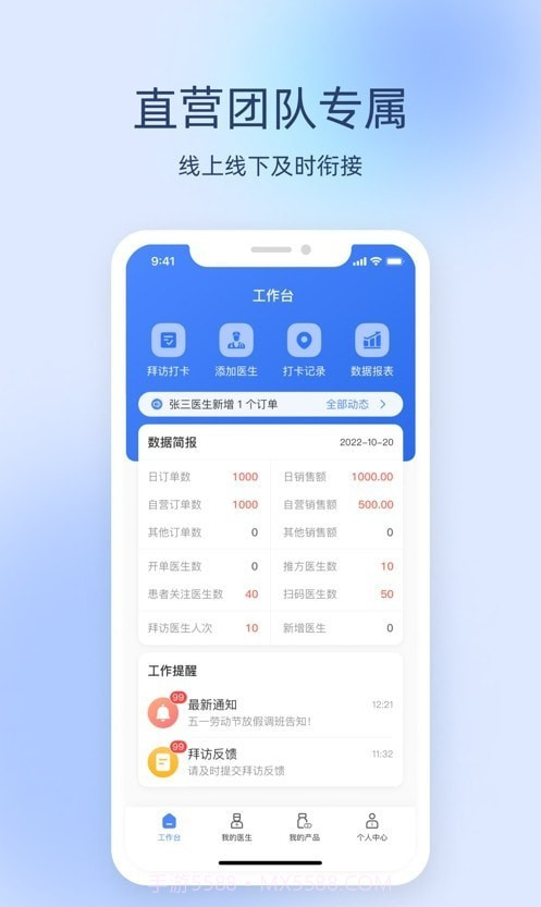 良医经纪人截图3