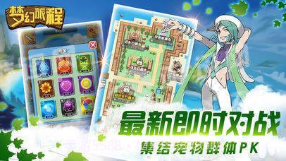 梦幻旅程官网版截图2 梦幻旅程官网版截图2