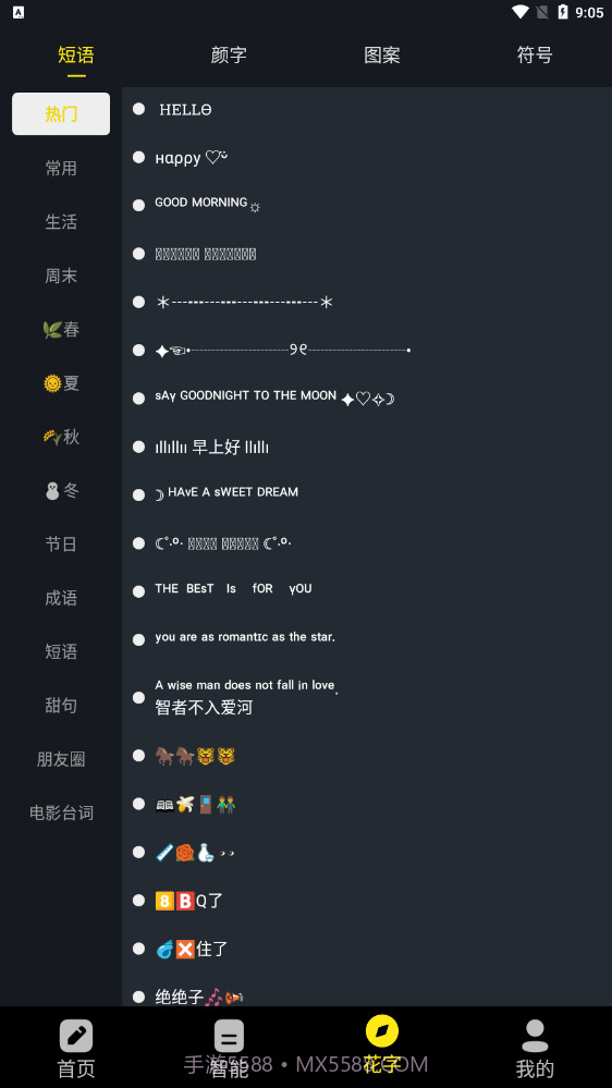 手机万能文案工具截图2 手机万能文案工具截图2