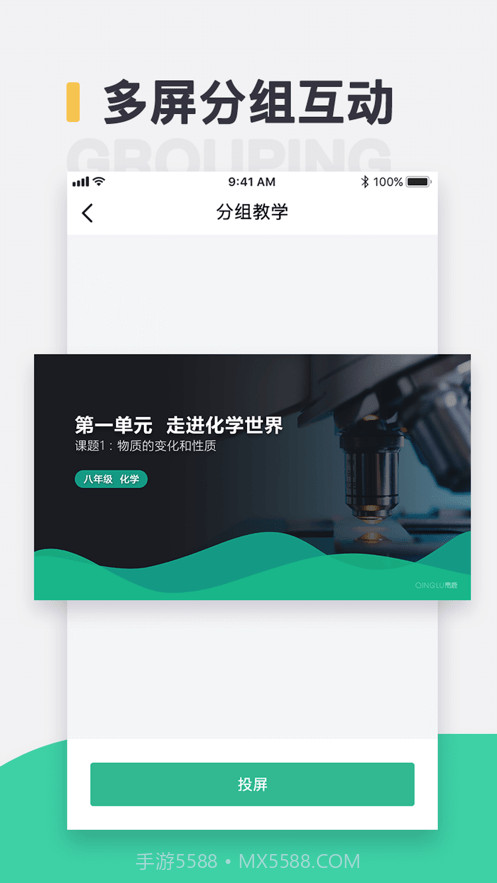 青鹿教室学生端截图4 青鹿教室学生端截图4