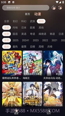 哩哩动漫正式版截图1