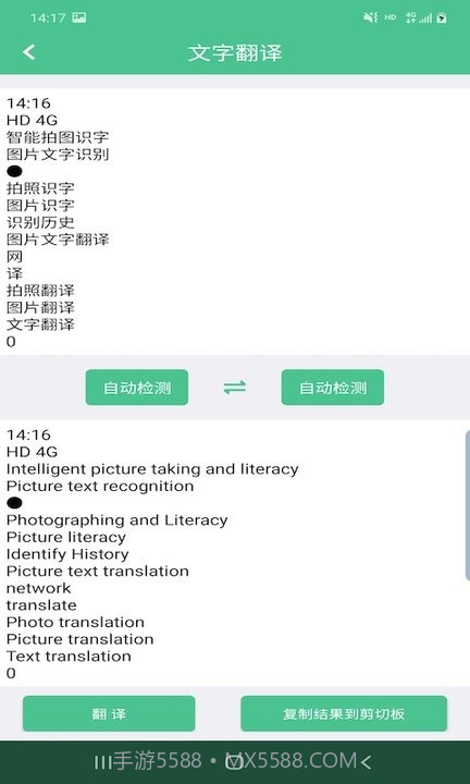 智能拍图识字截图4 智能拍图识字截图4