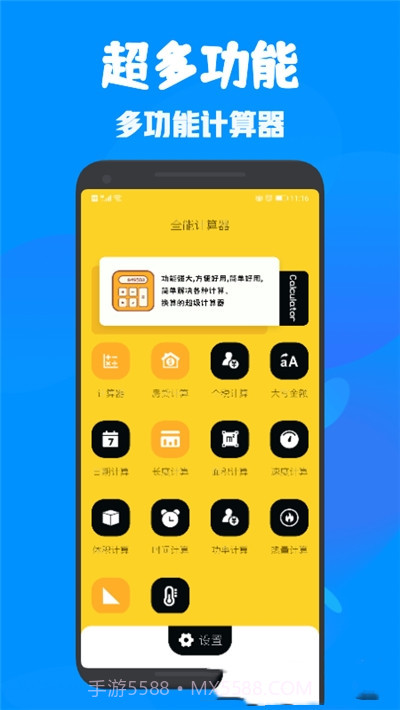 全能多功能计算器截图1 全能多功能计算器截图1