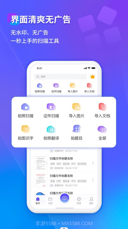 福昕扫描王安卓截图3 福昕扫描王安卓截图3