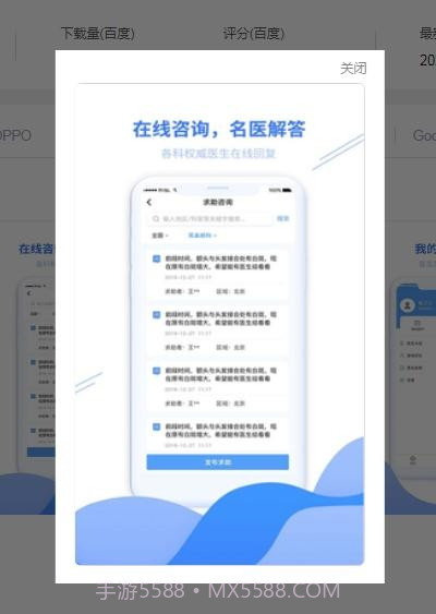 寻医通线上问诊截图2 寻医通线上问诊截图2