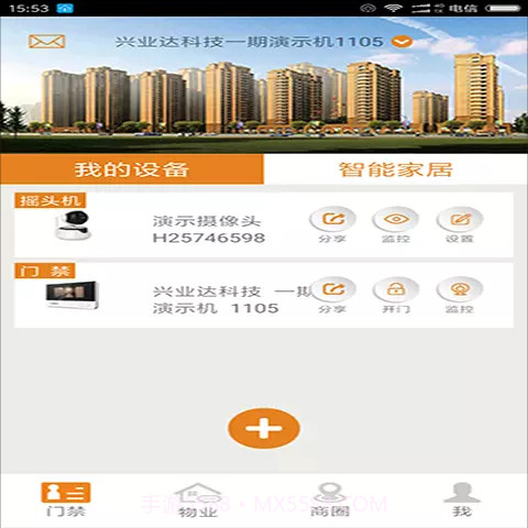 创享E家手机截图2