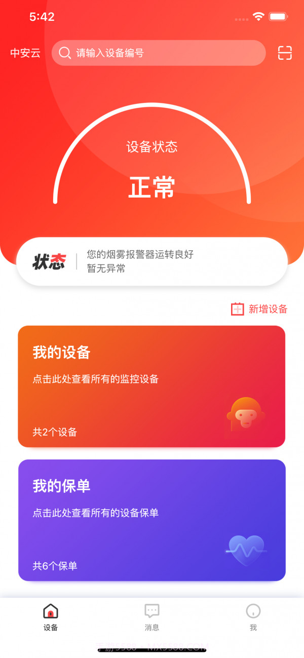 华强智慧消防截图1 华强智慧消防截图1