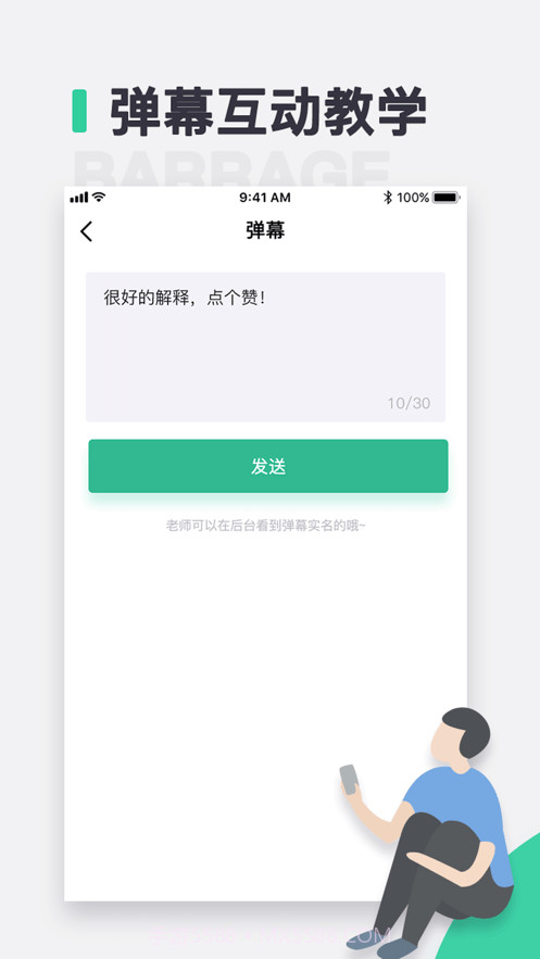 青鹿教室学生端截图2 青鹿教室学生端截图2