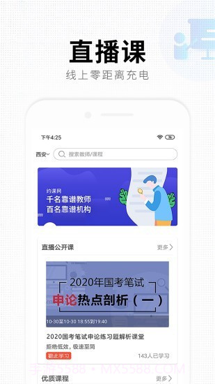 华业教育截图1