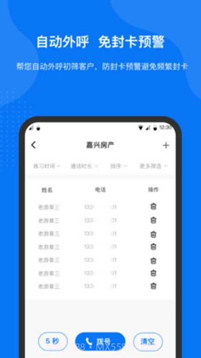 艾逍客CRM(销售外呼)截图2 艾逍客CRM(销售外呼)截图2