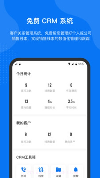 艾逍客CRM(销售外呼)截图4 艾逍客CRM(销售外呼)截图4