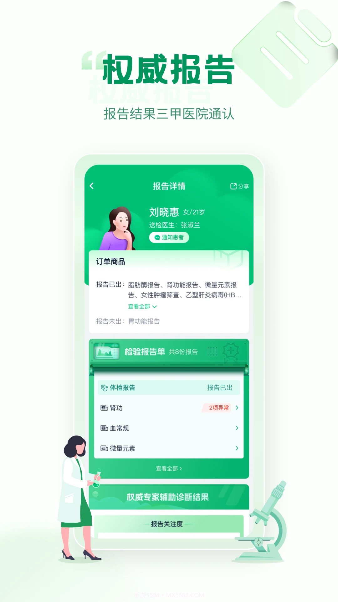 诊宝倍老版本截图2