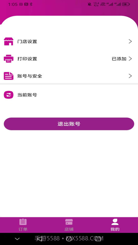 北夫商家版安卓截图2 北夫商家版安卓截图2