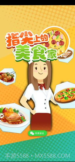 小小美食家截图1 小小美食家截图1