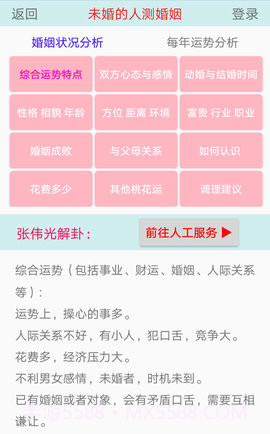 张伟光六爻排盘APP截图1 张伟光六爻排盘APP截图1