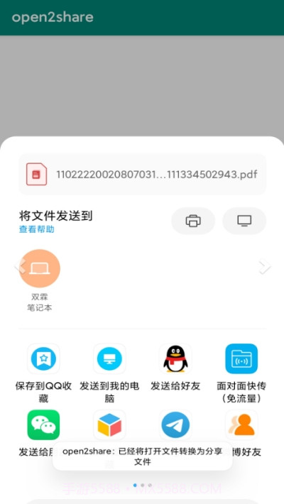 open2share(微信文件分享)截图2 open2share(微信文件分享)截图2