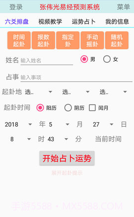 张伟光六爻排盘APP截图4 张伟光六爻排盘APP截图4