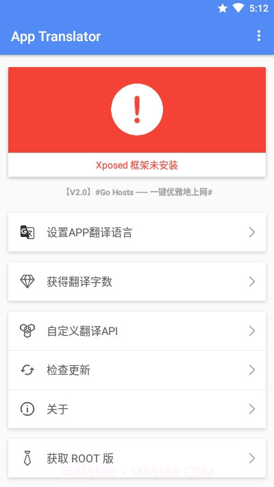 应用翻译器xposed版截图2