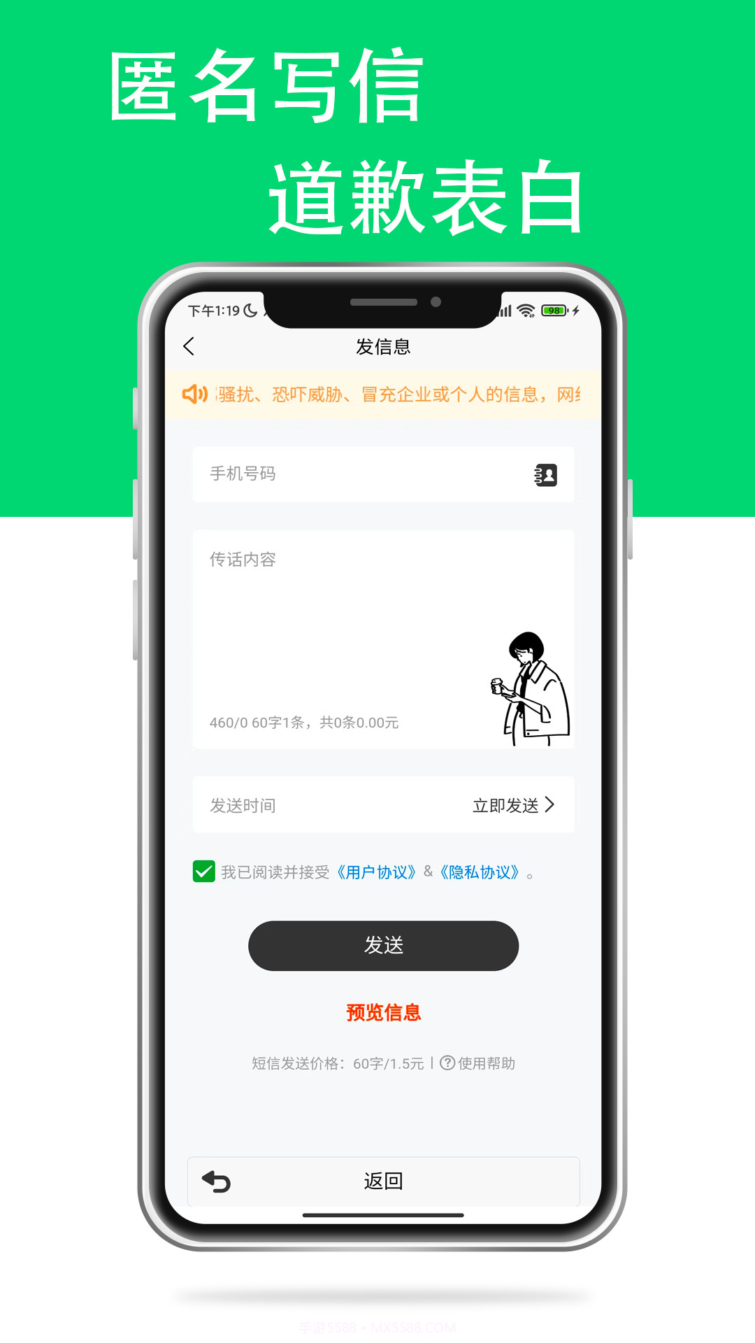 传话小助手截图1 传话小助手截图1