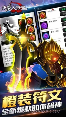 火柴人联盟牛头手机版截图4 火柴人联盟牛头手机版截图4