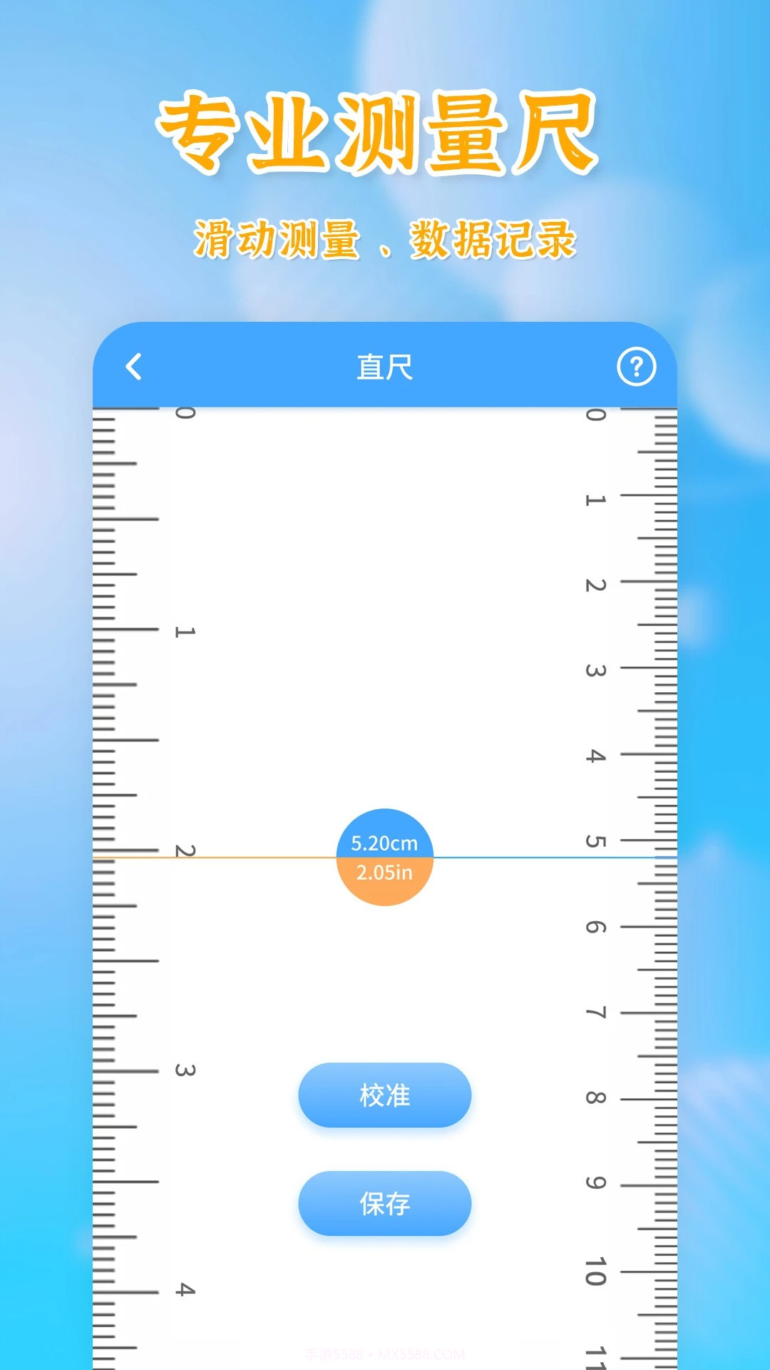 测量全能王手机版截图2