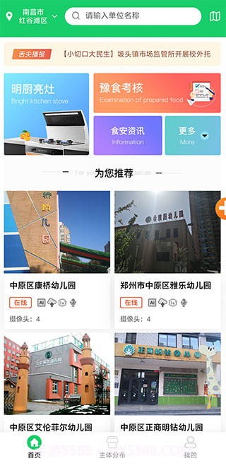 舌尖安全网官方正版截图4