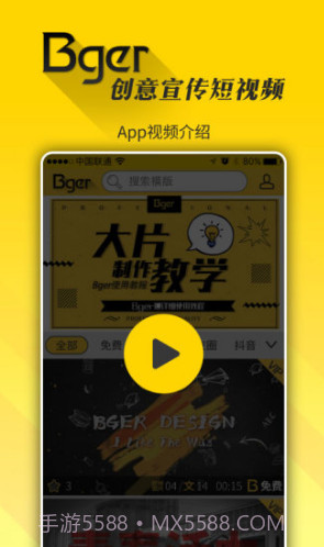Bger视频制作(bger视频制作2019百度云)V2.1.1.7 安卓免费版截图5