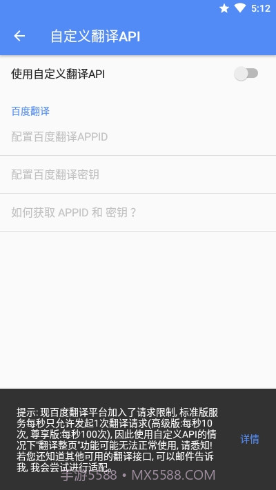 应用翻译器xposed版截图4