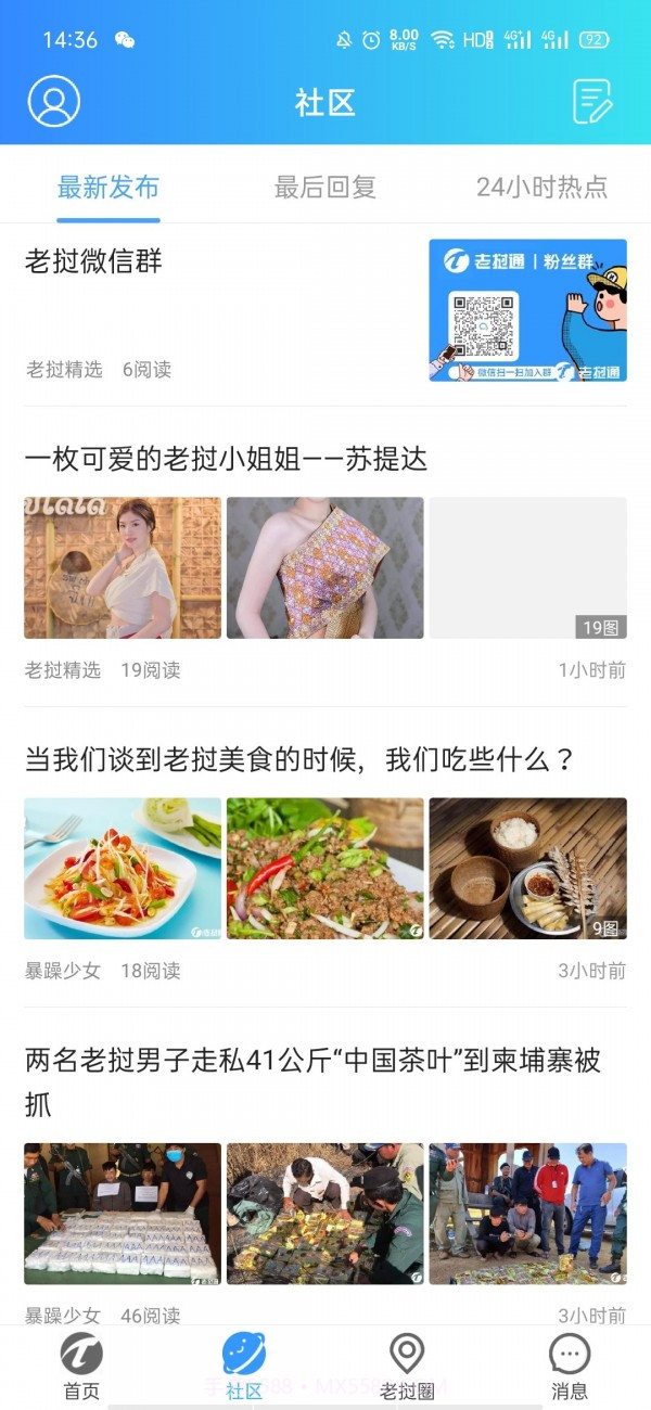 老挝通最新版截图2