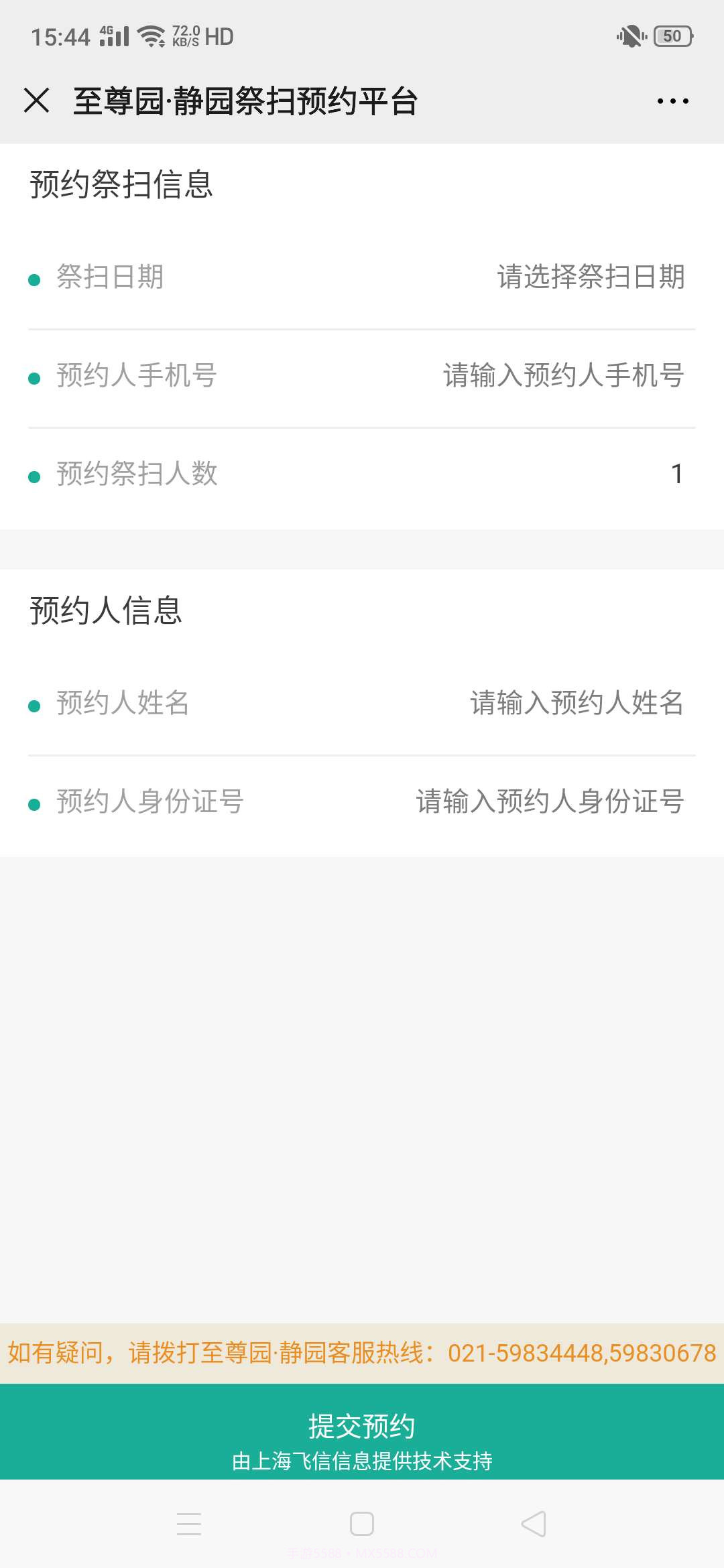 上海至尊园静园云祭扫平台截图2 上海至尊园静园云祭扫平台截图2