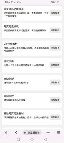 MT浏览器截图2 MT浏览器截图2