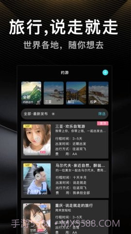 伴游交友截图2 伴游交友截图2