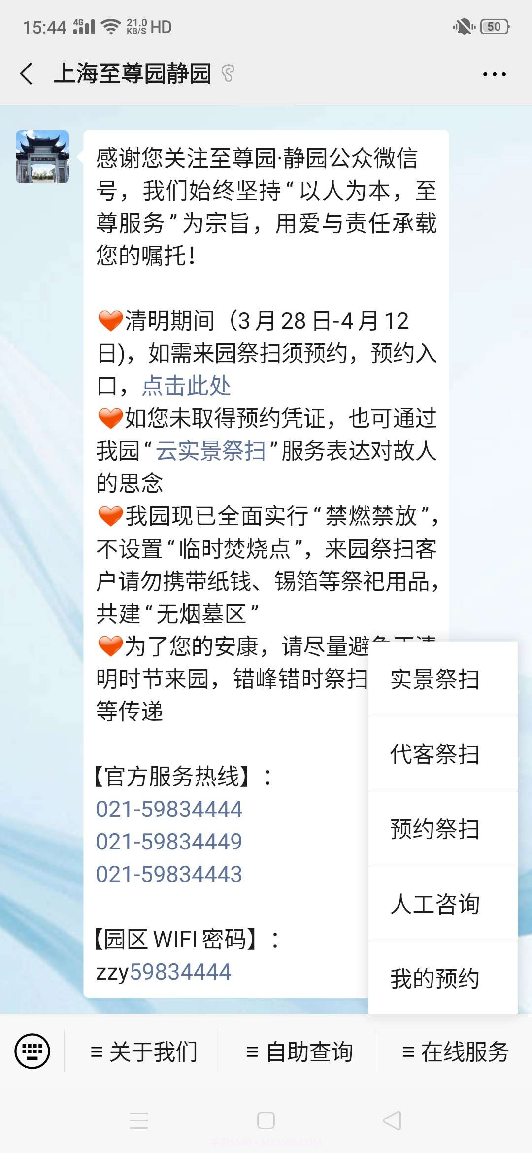 上海至尊园静园云祭扫平台截图3 上海至尊园静园云祭扫平台截图3