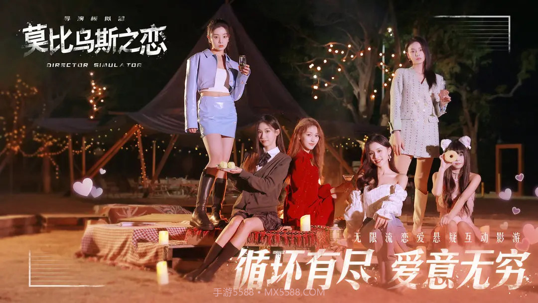 莫比乌斯之恋离线版截图1