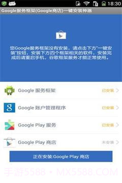 GG服务框架安装器截图1