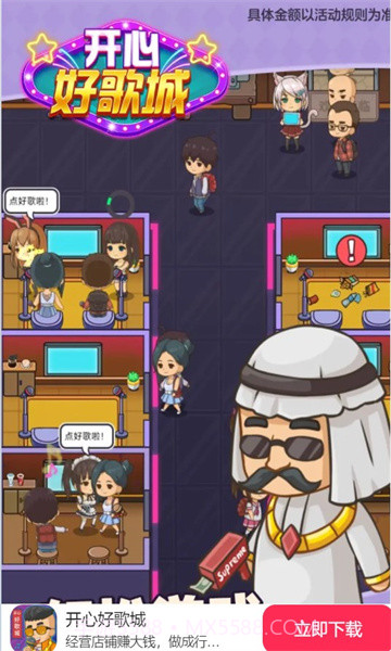 开心好歌城截图1