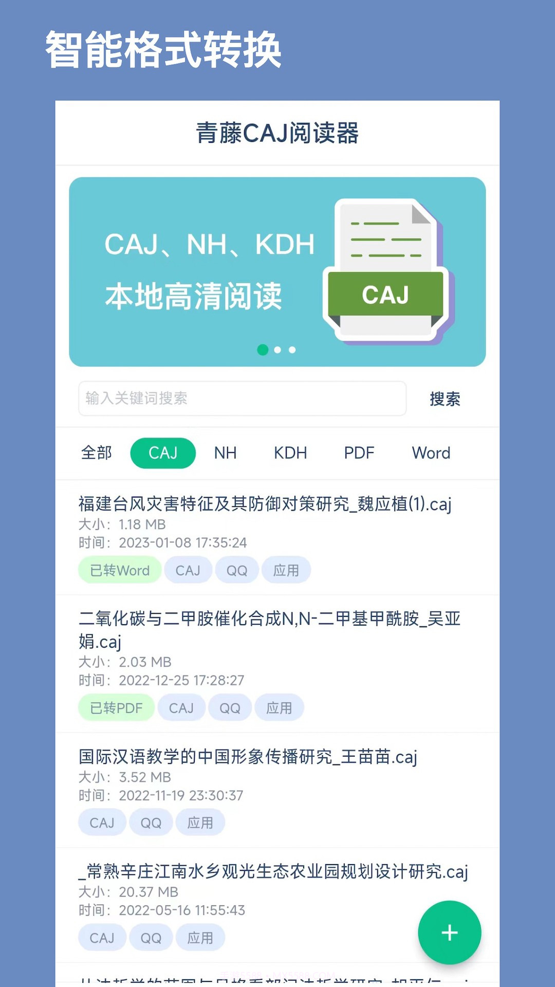 CAJ文献阅读器无会员截图1 CAJ文献阅读器无会员截图1