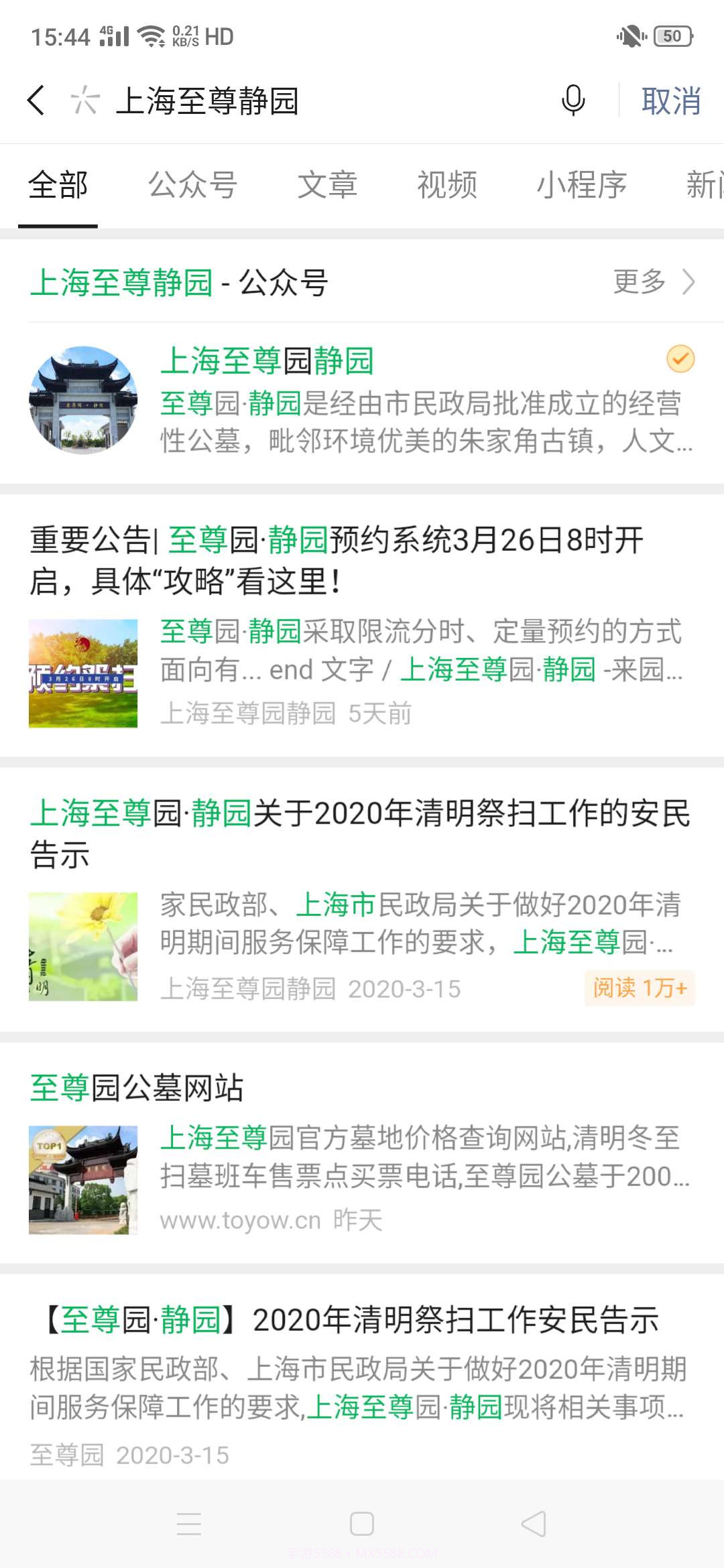 上海至尊园静园云祭扫平台截图1 上海至尊园静园云祭扫平台截图1