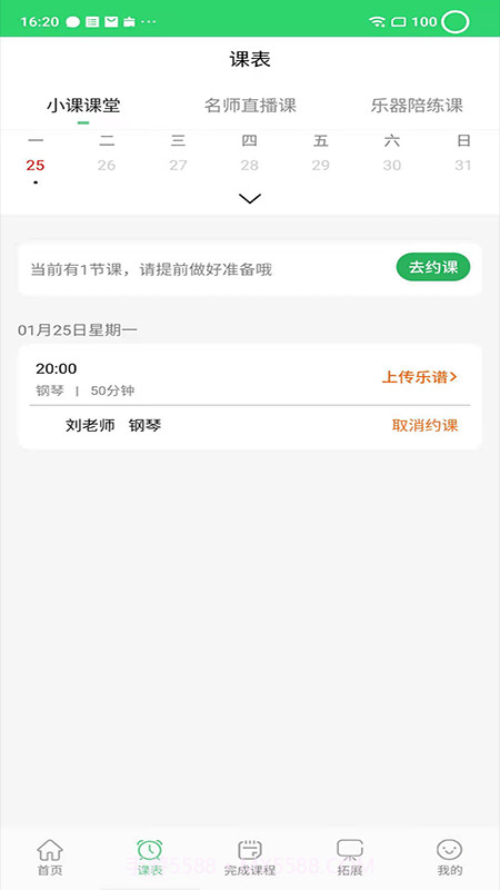 乐芽儿陪练学生端截图2 乐芽儿陪练学生端截图2