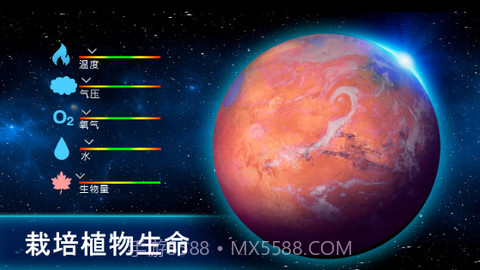 太空殖民地（TerraGenesis）截图2