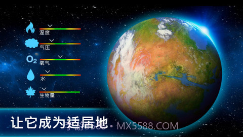 太空殖民地（TerraGenesis）截图1