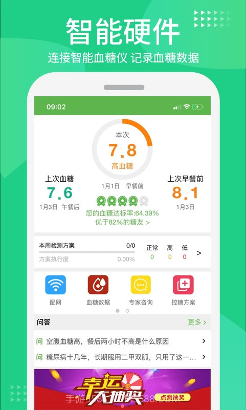 华益糖管家截图1 华益糖管家截图1