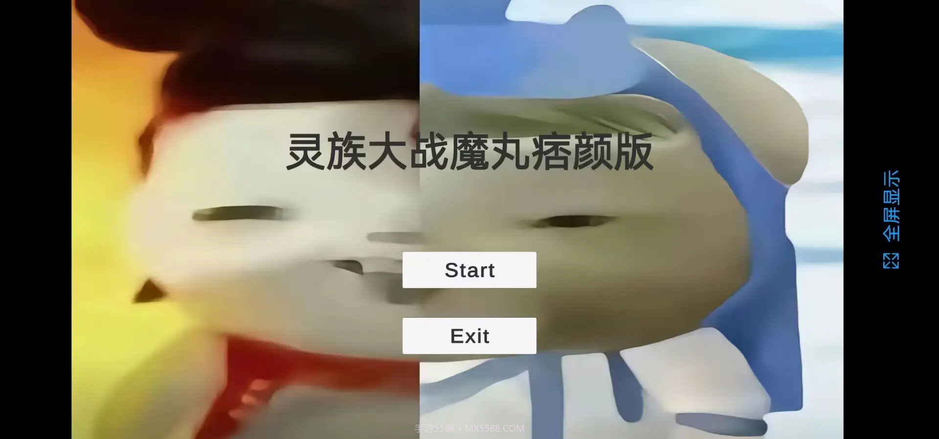 灵珠大战魔丸测试版截图1