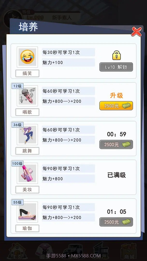 我变成了妹子3重启人生免广告版截图6