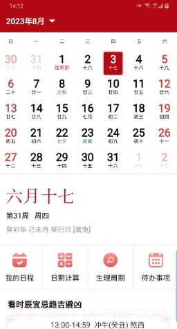 御林万年历截图2 御林万年历截图2