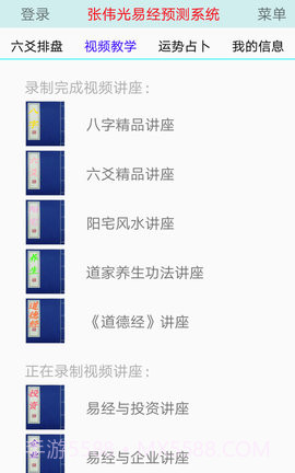 张伟光六爻排盘APP截图3 张伟光六爻排盘APP截图3
