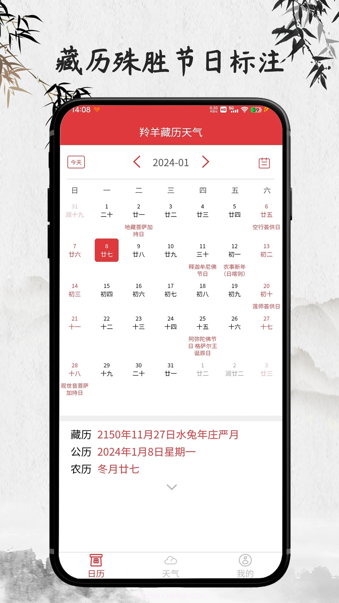 羚羊藏历天气官网版截图3 羚羊藏历天气官网版截图3
