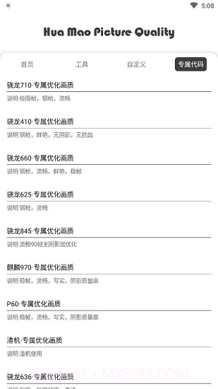 xthz.vlp画质助手截图3